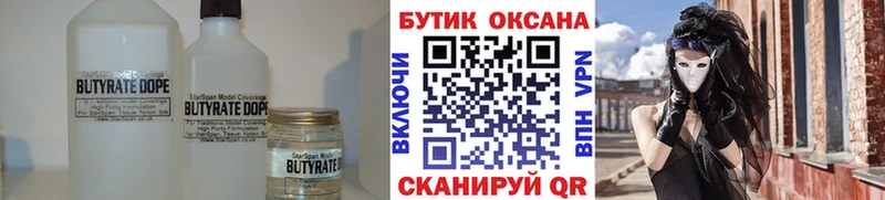 БУТИРАТ Butirat Купить где Железноводск