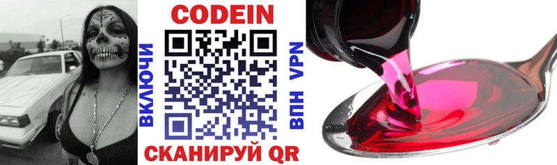 Codein Purple Drank  Купить где  Железноводск 