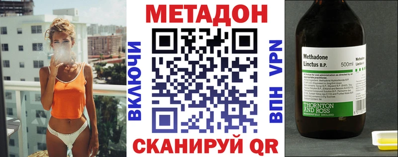 Метадон methadone Купить Железноводск